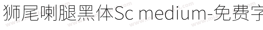 狮尾喇腿黑体Sc medium字体转换